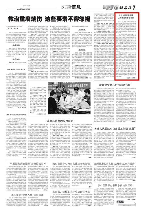 【健康报】20180911第07版_副本.jpg