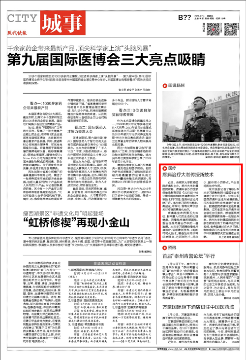 1536896777108074.jpg 【现代快报】20180914封15_副本_ll副本.jpg