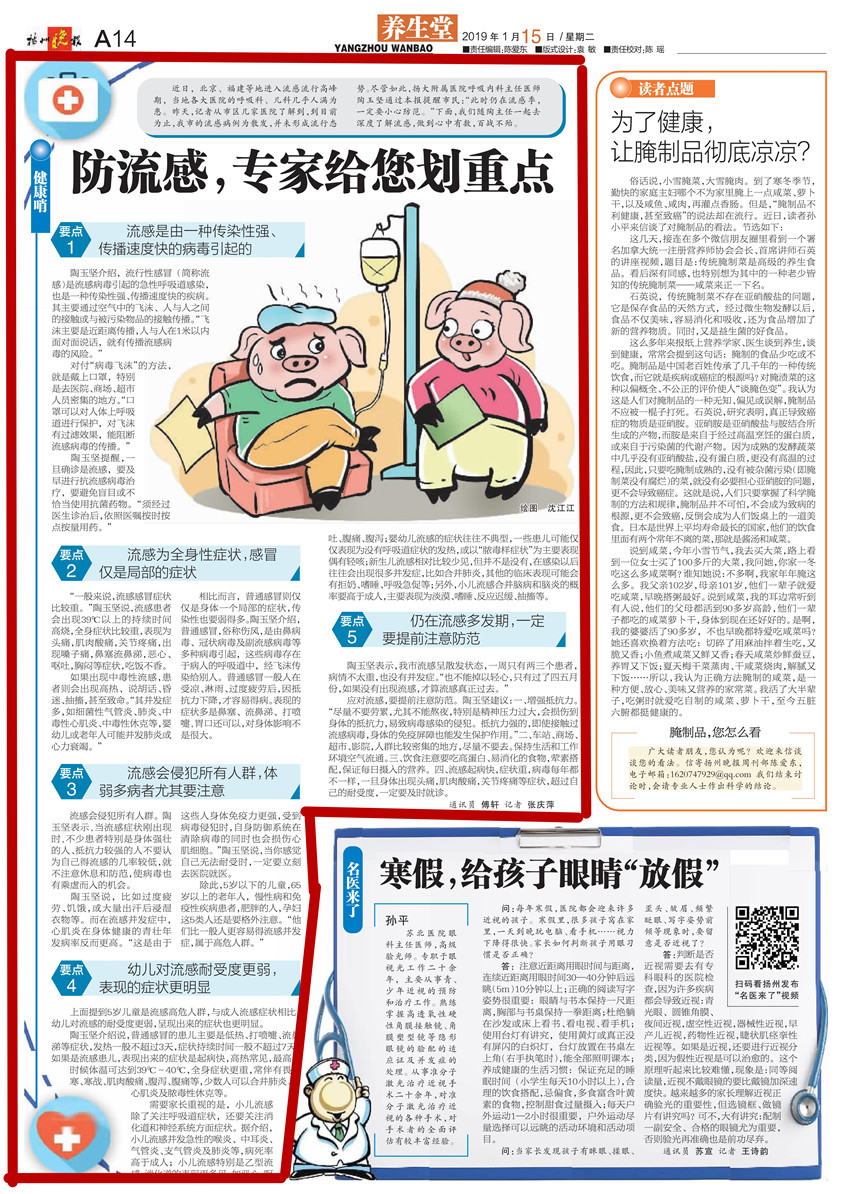 防流感，专家给您划重点_00_副本.jpg