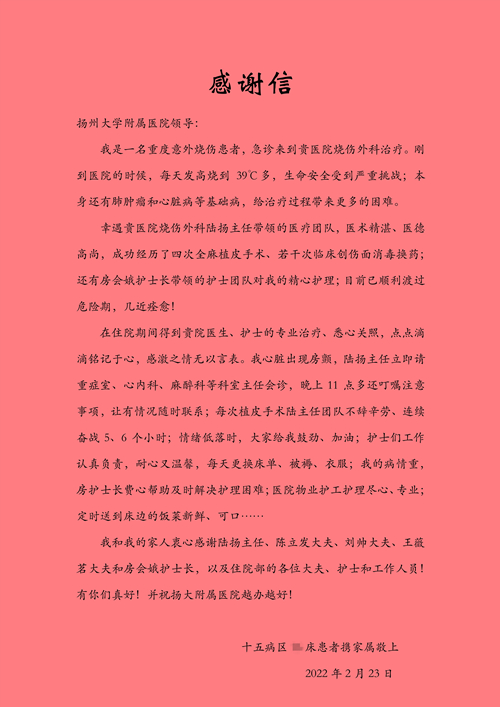 医院感谢信_00_副本.jpg