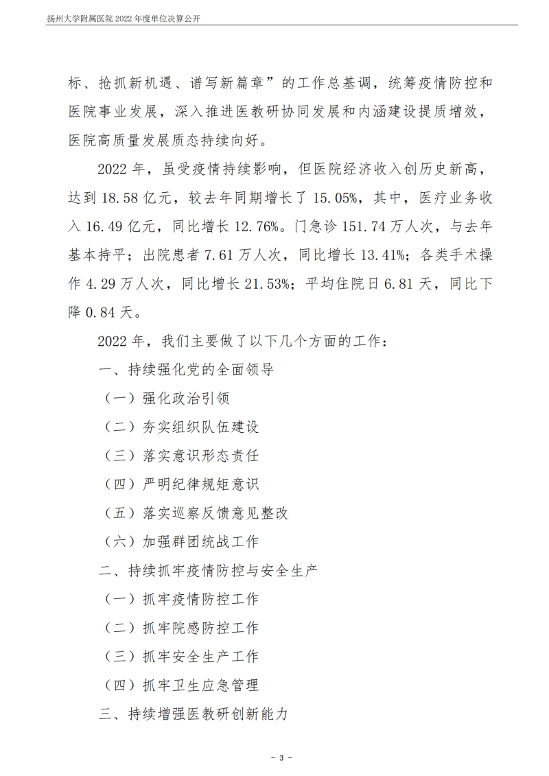 扬州大学附属医院2022年度单位决算公开_03.png