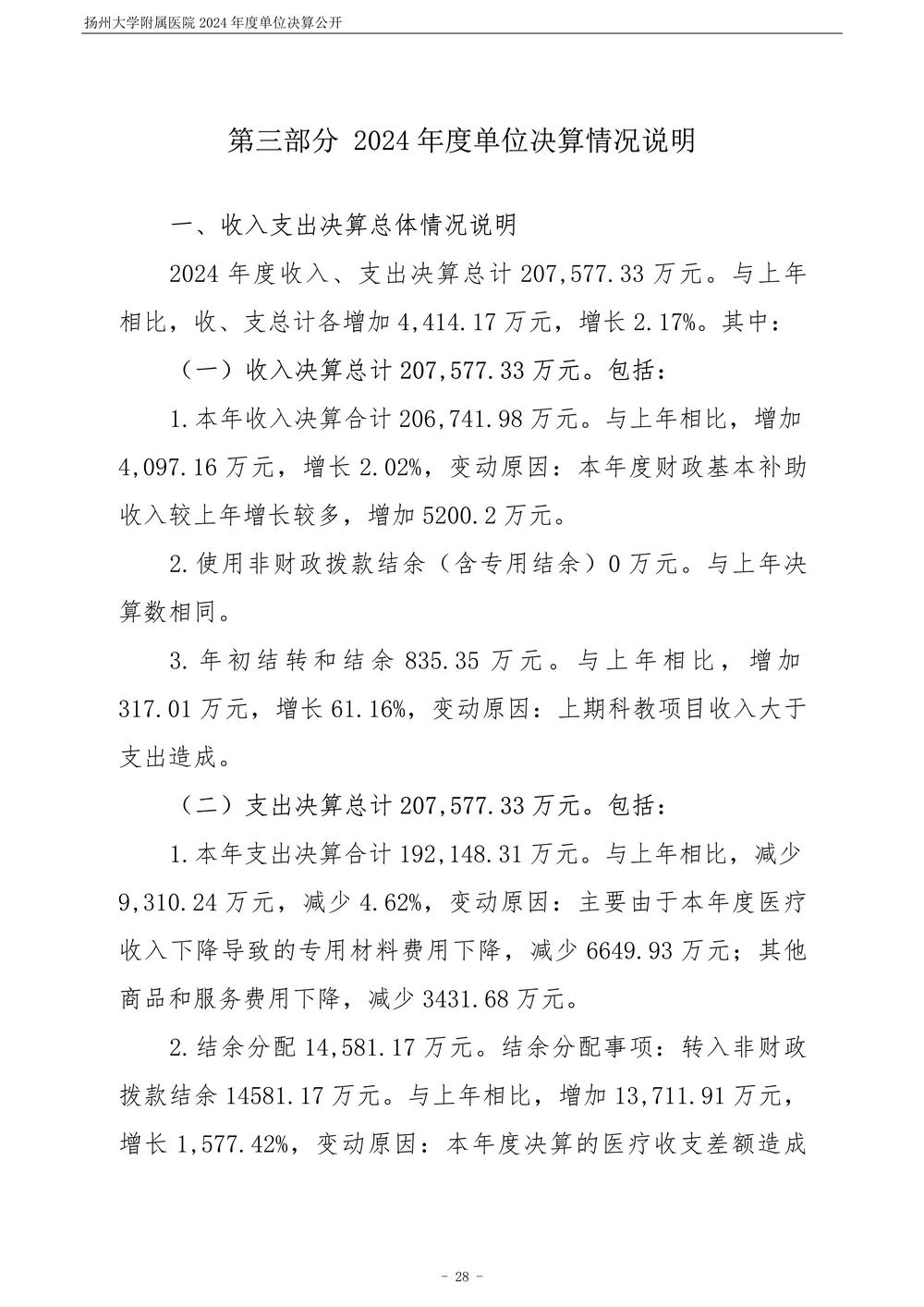 扬州大学附属医院2024年度单位决算公开_29.jpg