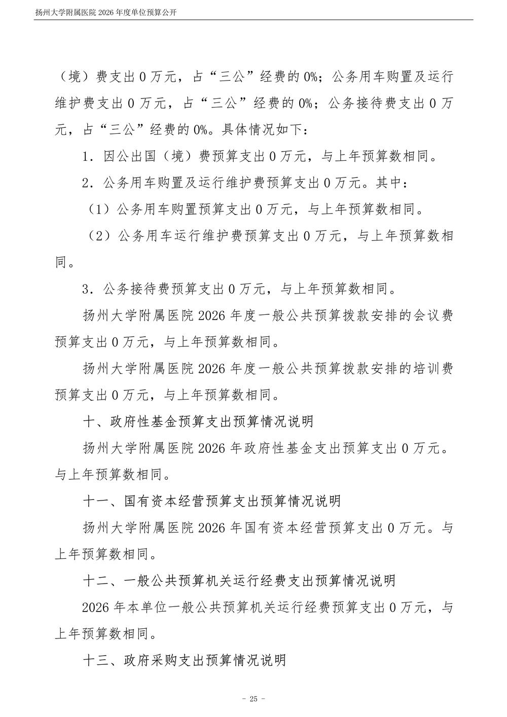 扬州大学附属医院2026年度单位预算公开_26.jpg