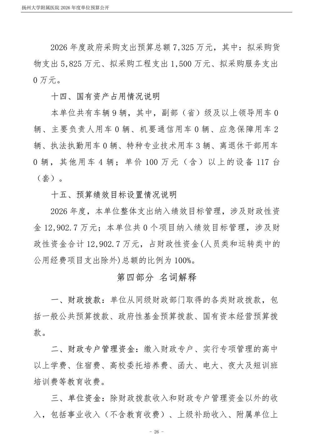 扬州大学附属医院2026年度单位预算公开_27.jpg